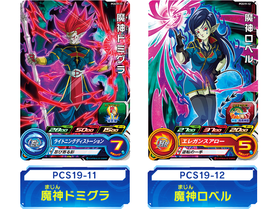 スーパードラゴンボールヒーローズ カードグミ19 - グッズ | スーパー