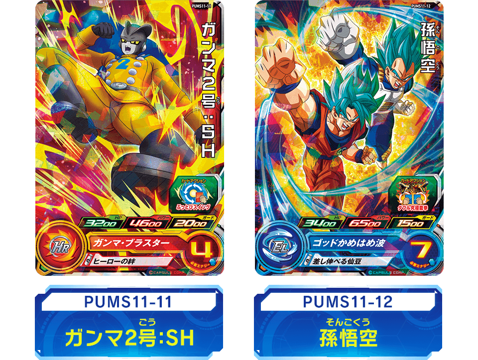 スーパードラゴンボールヒーローズ エクストラブースターパック