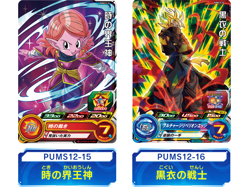 スーパードラゴンボールヒーローズ エクストラブースターパック2