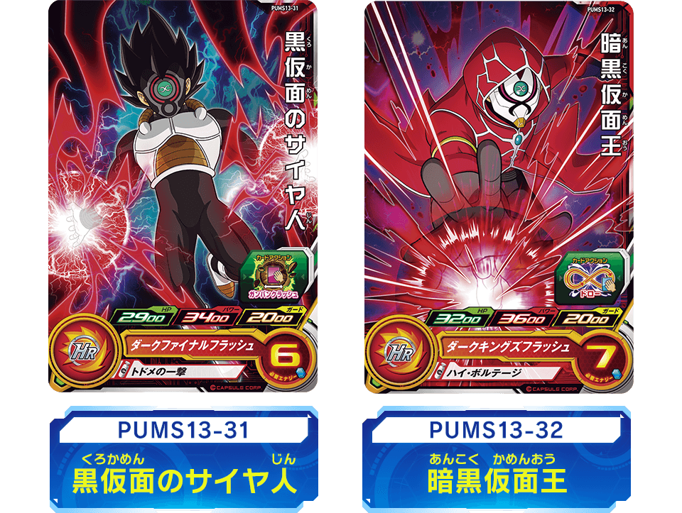 スーパードラゴンボールヒーローズ エクストラブースターパック3