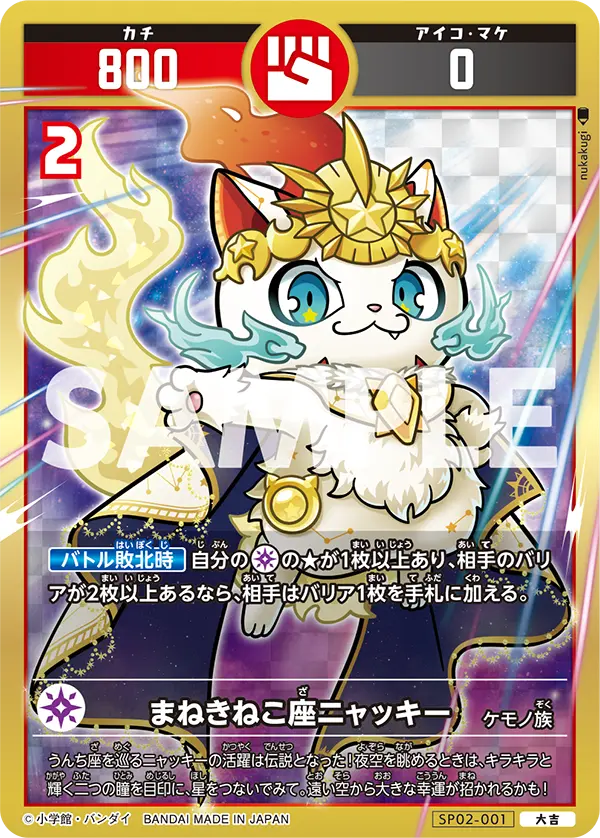 カードリスト | 開運コロシアム