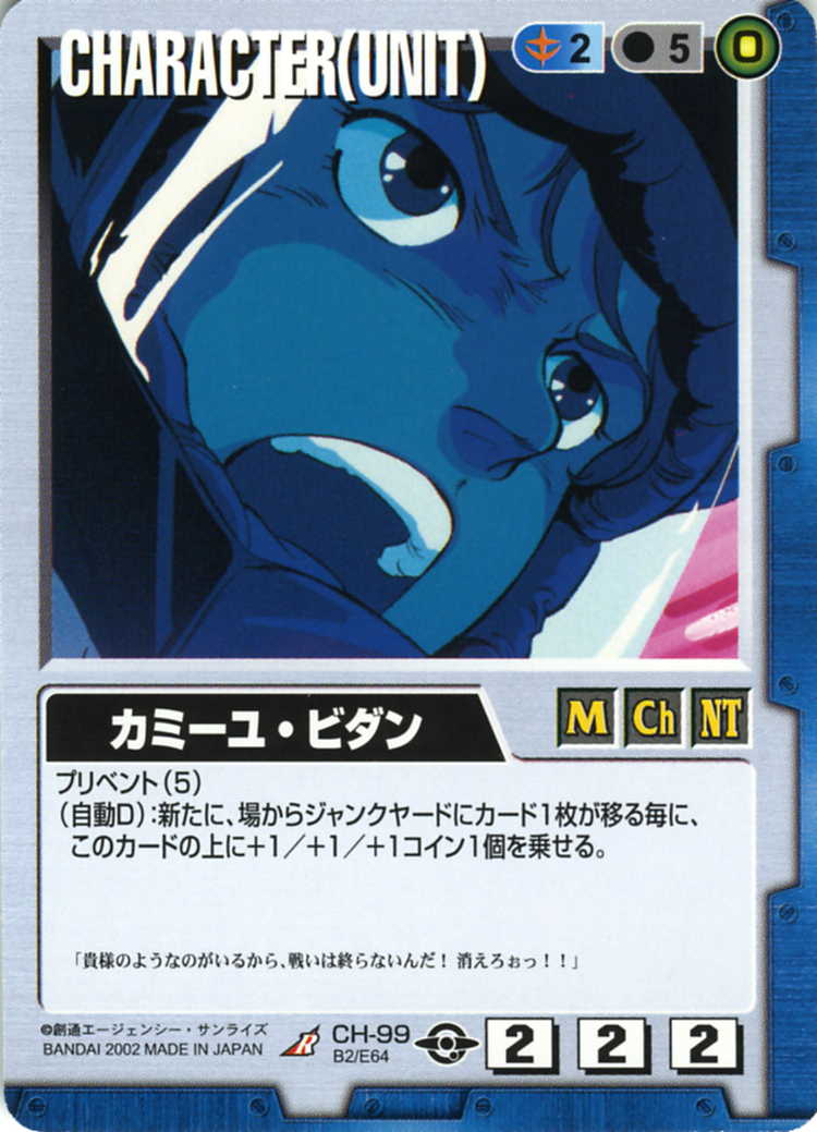 カミーユ・ビダン - カードランド秋葉原店