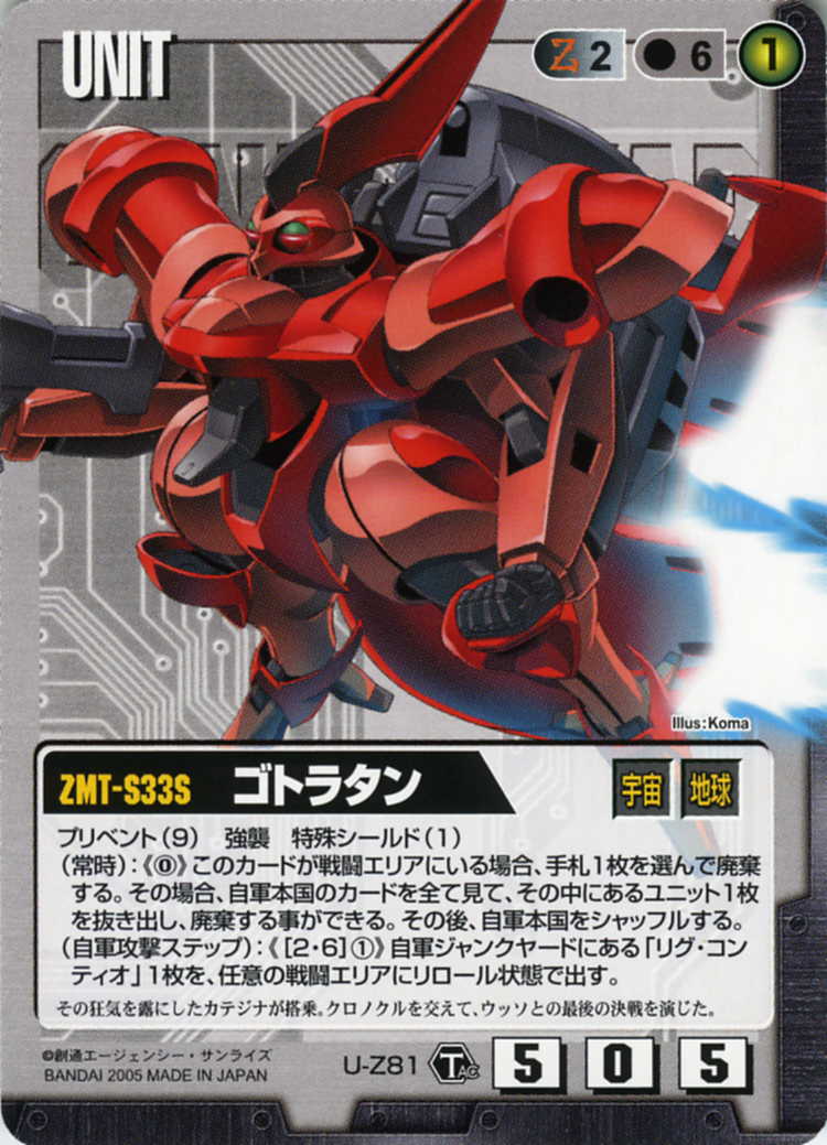 ゴトラタン - カードランド秋葉原店