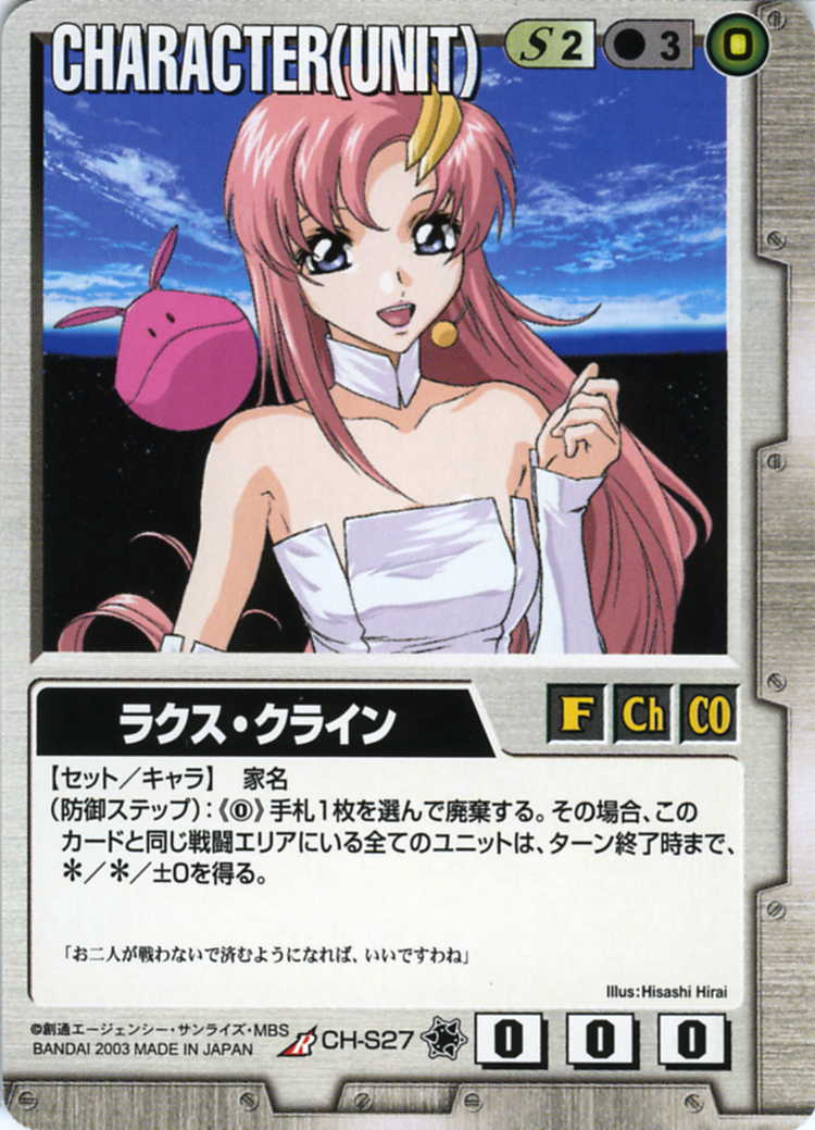 ラクス・クライン - カードランド秋葉原店