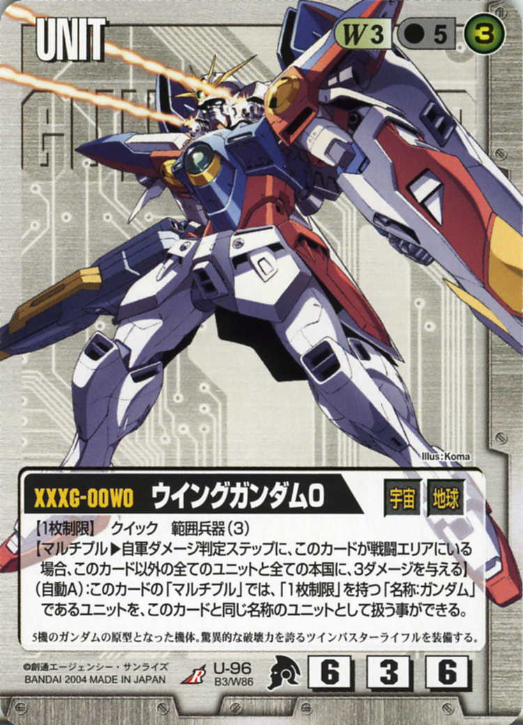 ウイングガンダム0 - カードランド秋葉原店