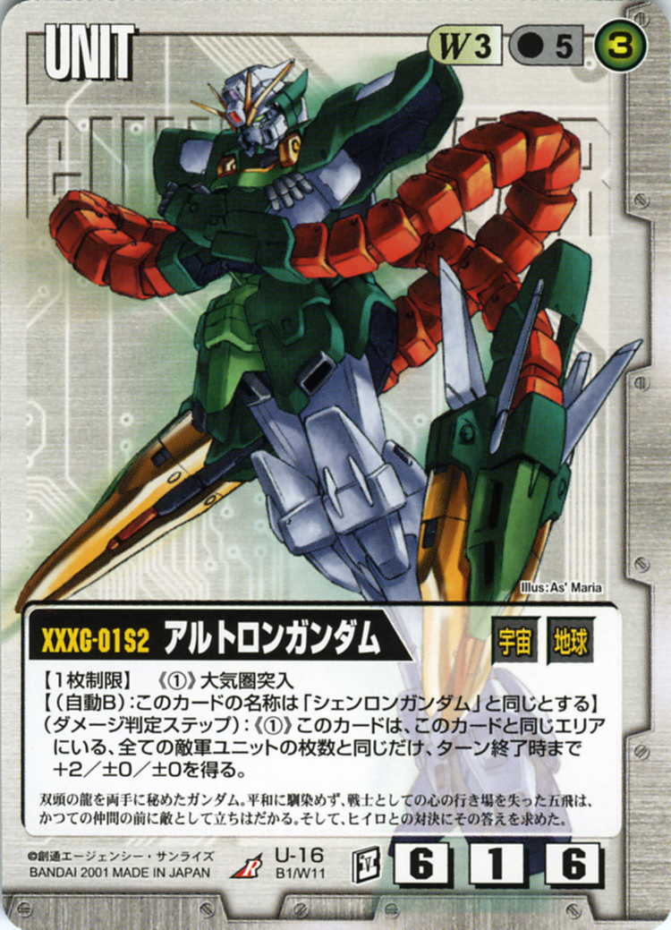 アルトロンガンダム - カードランド秋葉原店