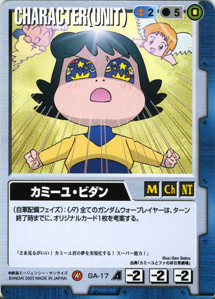 カミーユ・ビダン - カードランド秋葉原店