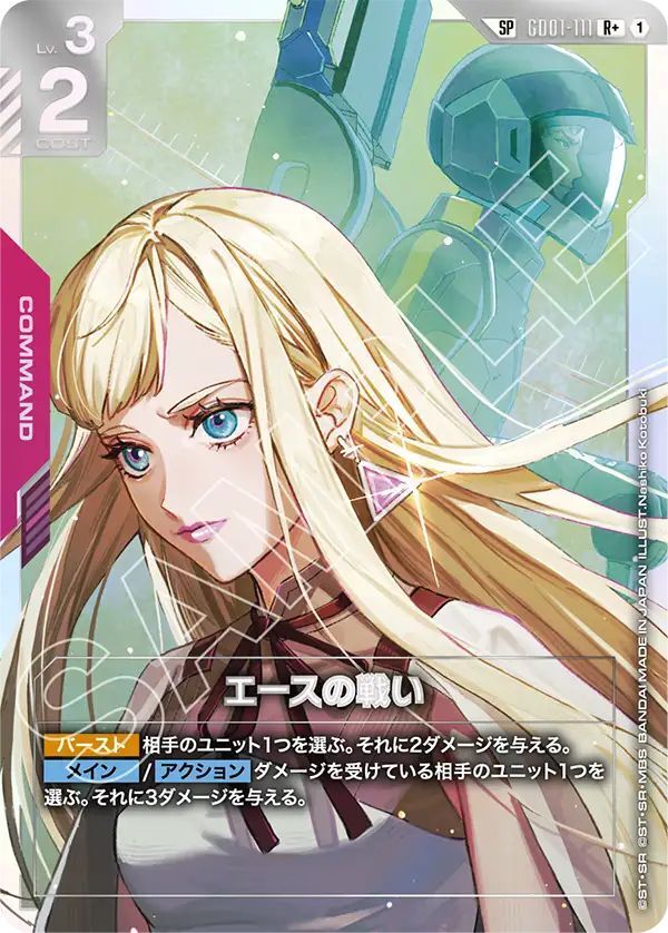 エースの戦い - カードランド秋葉原店