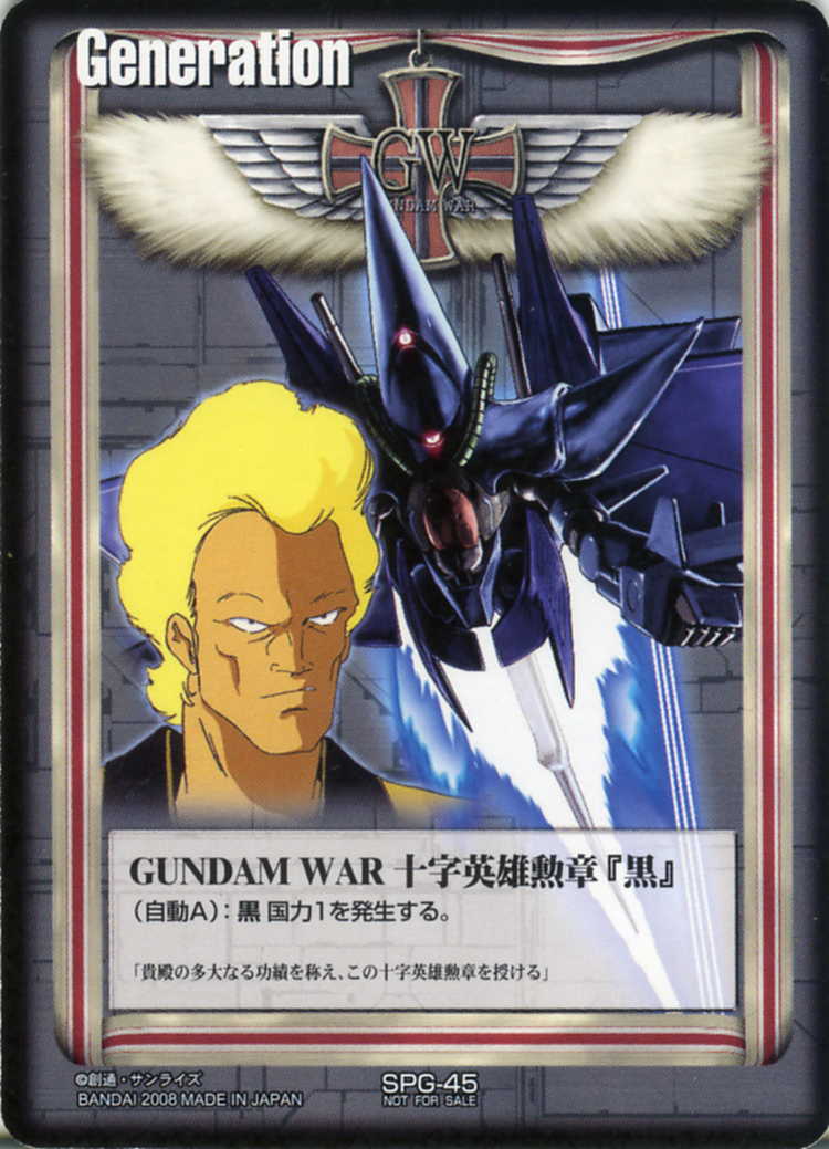 ガンダムウォー SPG-9 十字英雄勲章 「黒」 ガンダムウォー SPG-9 十字