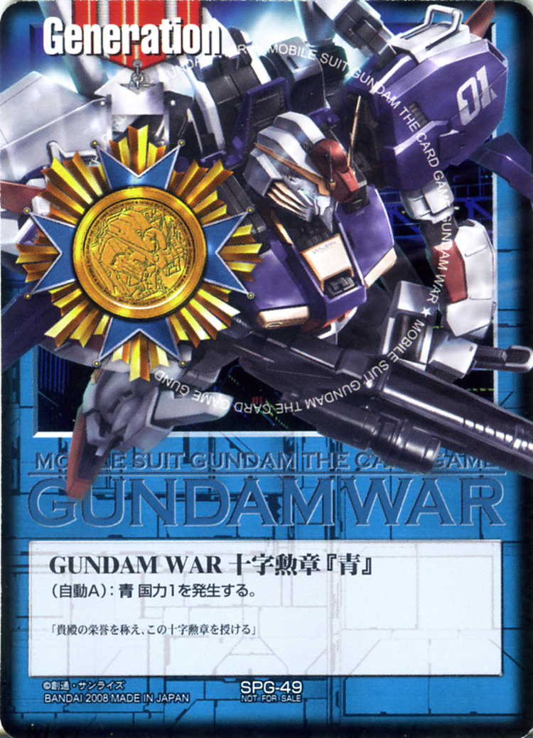GUNDAM WAR 十字勲章「青」 - カードランド秋葉原店