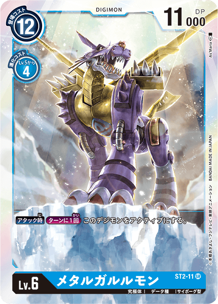 メタルガルルモン - カードランド秋葉原店