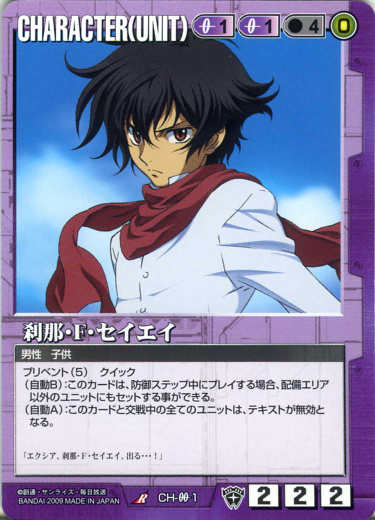 刹那・F・セイエイ - カードランド秋葉原店