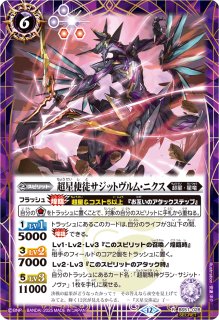 2025/12)滅神星龍ダークヴルム・ノヴァXV【XV】{BSC50-XV03}《紫