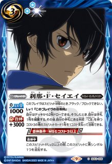 刹那・F・セイエイ - カードラッシュ[バトルスピリッツ]