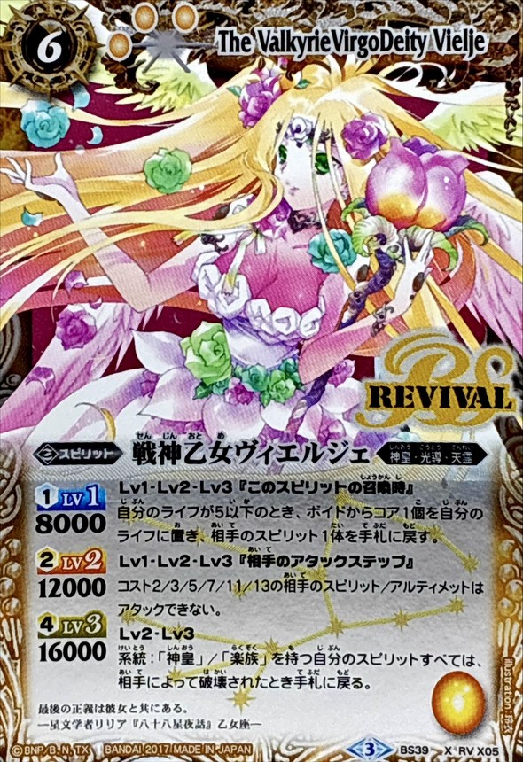 状態C〕(2017/3)戦神乙女ヴィエルジェ(イラスト違い)【X-SEC】{BS39