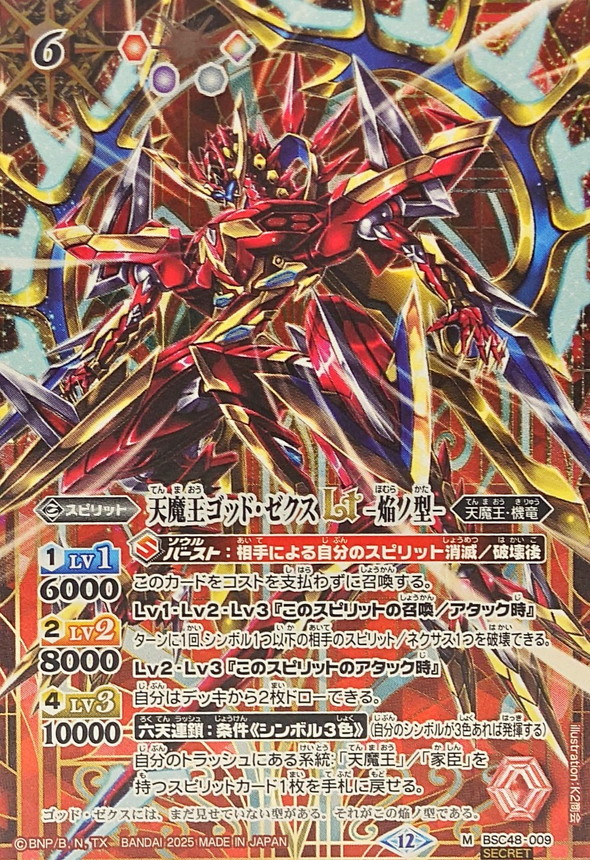 2025/12)(SECRET)天魔王ゴッド・ゼクスLT-焔ノ型-【M-SEC】{BSC48-009