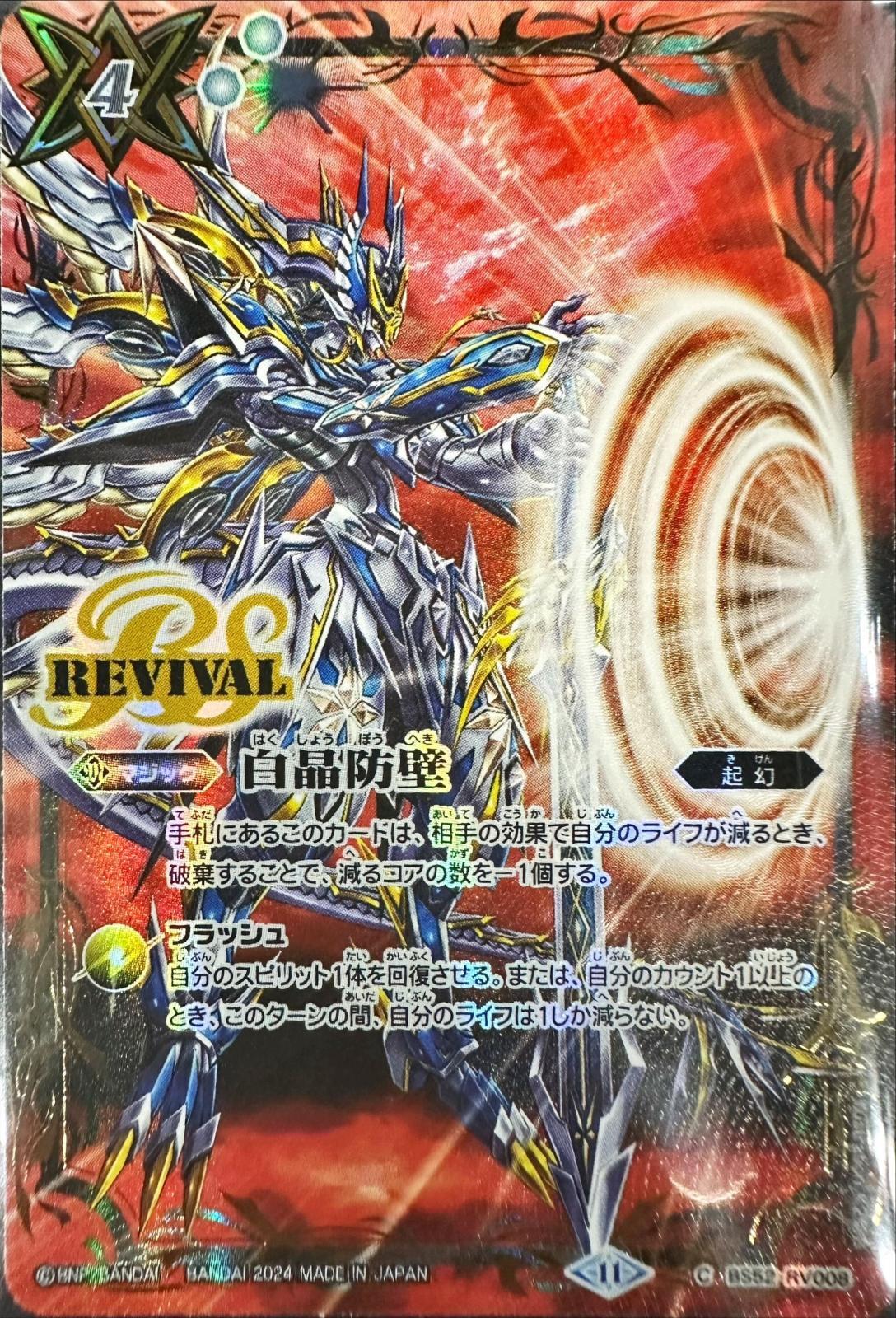 プレミアムカードセット『プレミアムカードコレクション2024 ザ