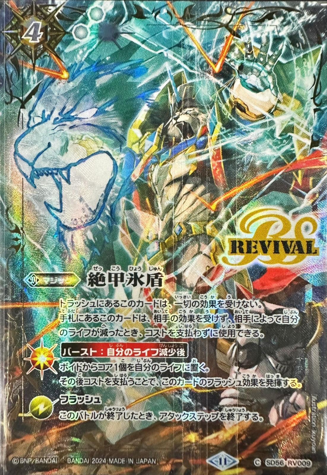 プレミアムカードセット『プレミアムカードコレクション2024 ザ