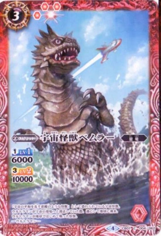 2017/4)宇宙怪獣ベムラー【C】{CB01-004}《赤》