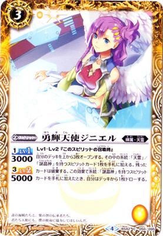 2017/4)勇輝天使ジニエル【C】{BS42-050}《黄》