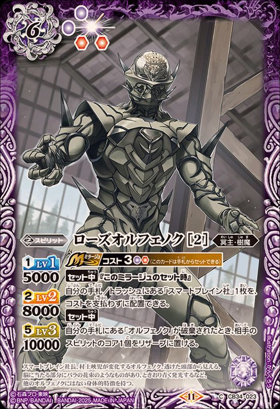 2025/11)ローズオルフェノク[2]【C】{CB34-023}《紫》 - カード