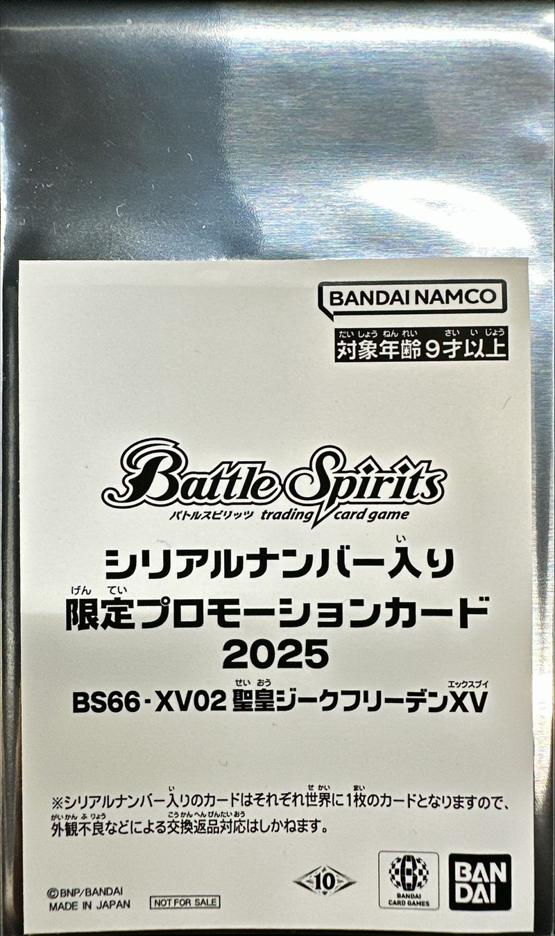 2025/10)聖皇ジークフリーデンXV(未開封/シリアルNo入り)【XV】{BS66