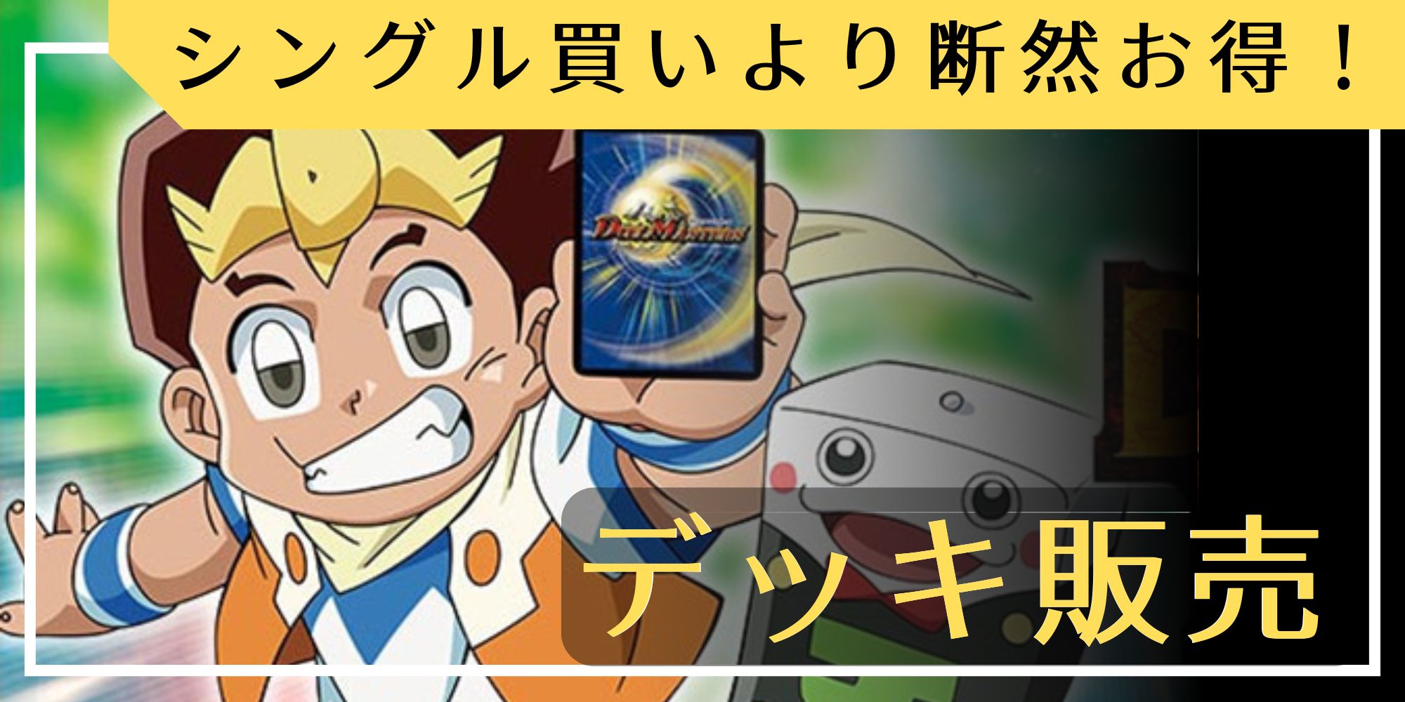 状態A-〕DMR-06「エピソード2 ビクトリー・ラッシュ」【-】{-}《未開封