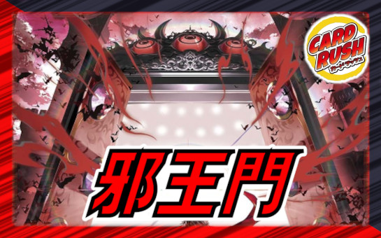 夜露死苦キャロル【-】{P31/Y12}《多》