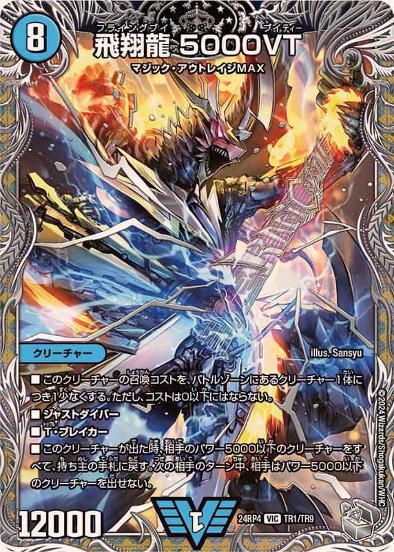 飛翔龍5000vt 金 ゴールド シークレット 飛翔龍 5000VT 金シークレット