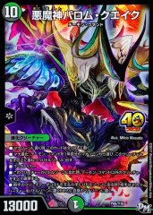 状態A-〕悪魔神ドルバロム【SR】{24EX2超G4/超G9}《闇》 - カード