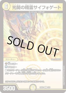 光開の精霊サイフォゲート - カードラッシュDM