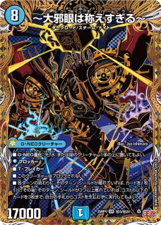 状態A-〕〜大邪眼は称えすぎる〜【SR】{25RP4秘3/秘24}《水》