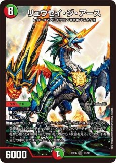 リュウセイ・ジ・アース - カードラッシュDM