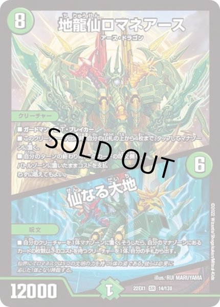 状態C〕地龍仙ロマネアース/仙なる大地【SR】{22EX114/130}《自然》