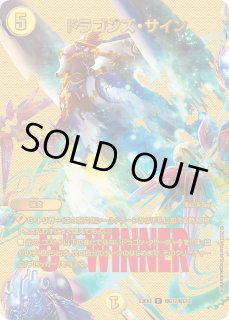 ドラゴンズ・サイン - カードラッシュDM