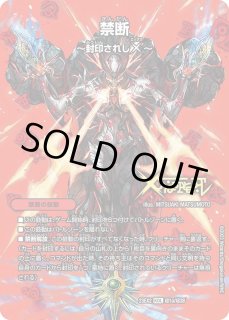 禁断-封印されしX-/伝説の禁断ドキンダムX - カードラッシュDM