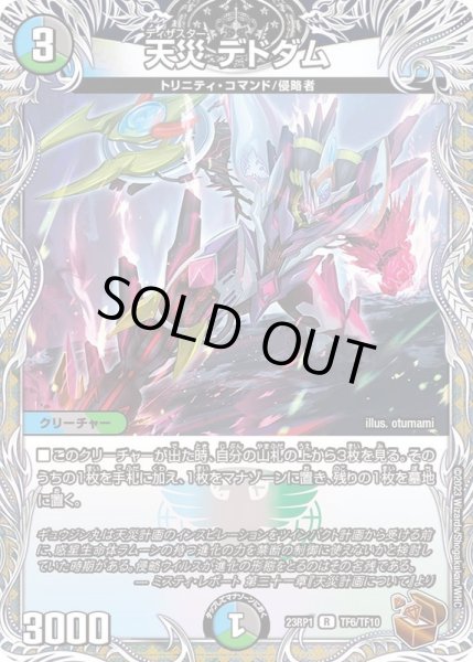 状態A-〕天災デドダム【R】{23RP1TF6/TF10}《多》