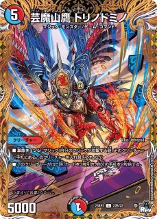 状態A-〕ボルシャック・ドリーム・ドラゴン【SR】{25RP1SP2/SP5}《多