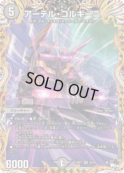 状態A-〕アーテル・ゴルギーニ【SR】{23RP33A/20}《闇》