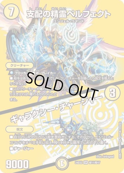 状態B〕支配の精霊ペルフェクト/ギャラクシー・チャージャー【SR