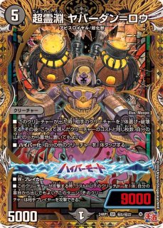 状態A-〕超竜ヴァルキリアス【SR】{DM16S4/S5}《火》