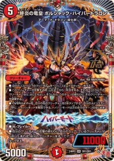 王道篇 第2弾 カイザー・オブ・ハイパードラゴン【DM24-RP2】 - カード