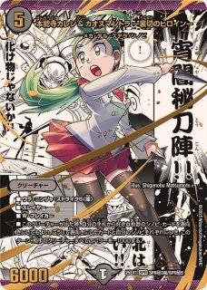 うららかもも＆ミノマル-献身のヒロイン-【SPR】{25EX1SPR秘4超/SPR秘5