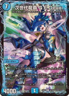 双龍覇王モルトVERSUS【DMR】{25EX2DM3/DM4}《多》