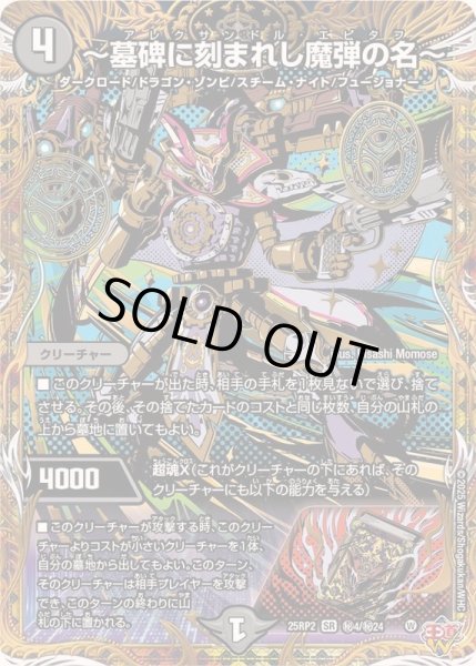 状態A-〕〜墓碑に刻まれし魔弾の名〜【SR】{25RP2秘4/秘24}《闇