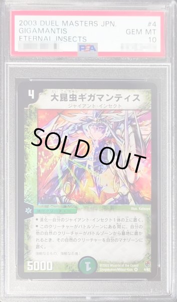 PSA10鑑定済〕大昆虫ギガマンティス【VR】{DMC074/82}《自然》