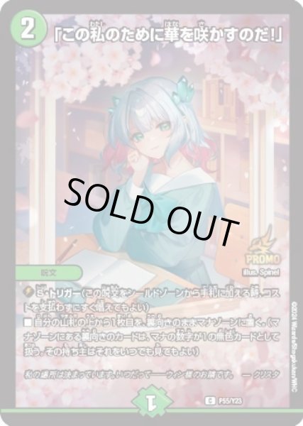 状態A-〕「この私のために華を咲かすのだ！」【C】{P55/Y23}《自然》