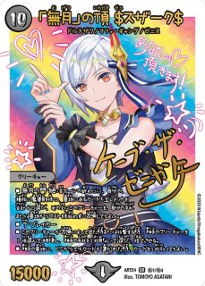 神アート 魔法少女アイドル「Girl Mage」〜偶像魔導具集〜【DMART-24