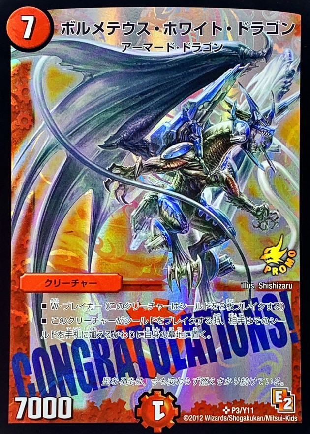 状態A-〕ボルメテウス・ホワイト・ドラゴン【SR】{P3/Y11}《火》