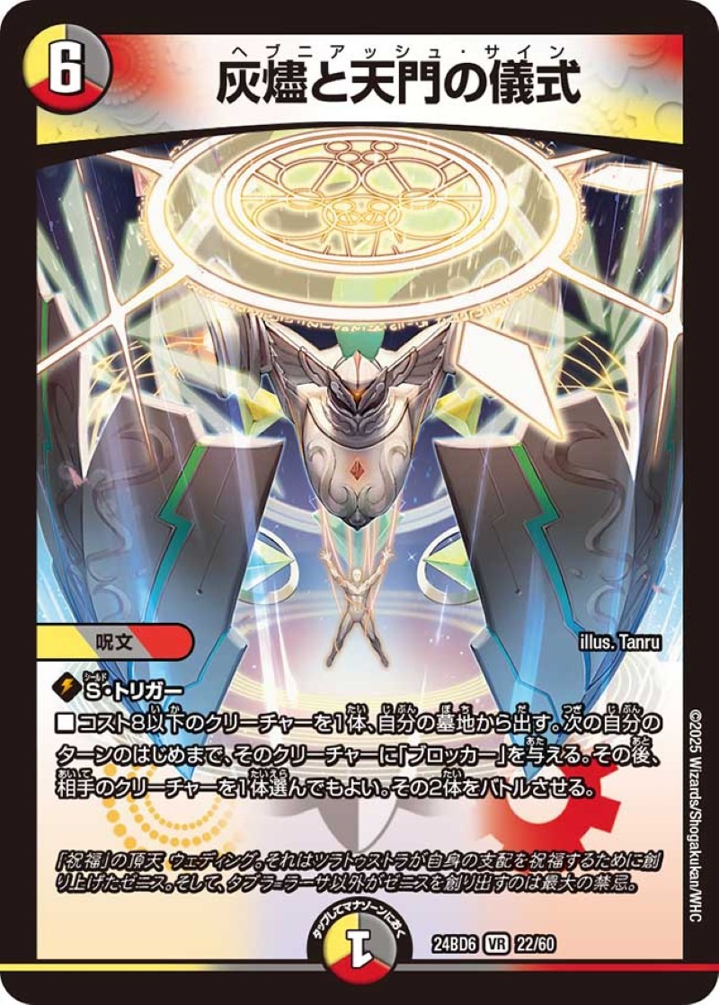 灰燼と天門の儀式【VR】{24BD622/60}《多》 - カードラッシュDM